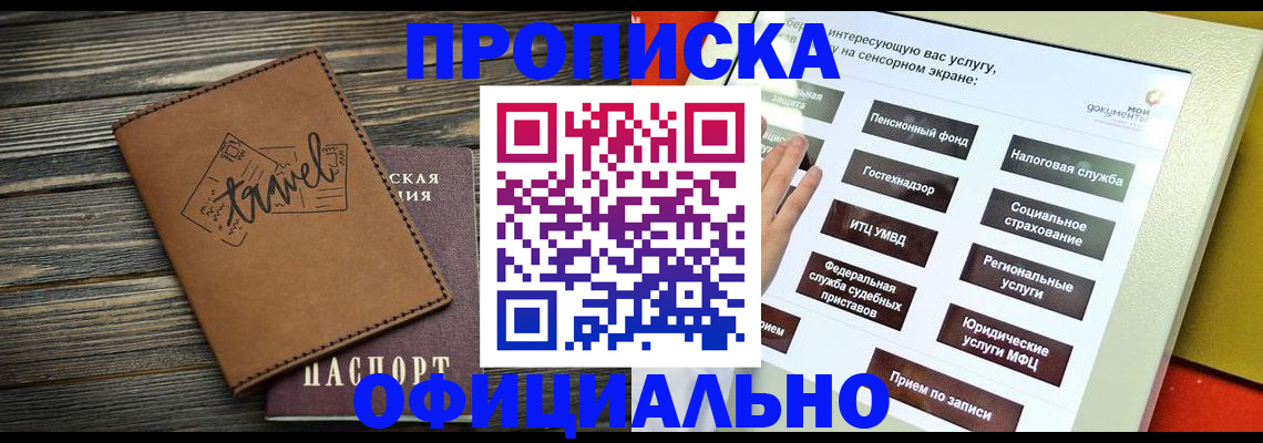 прописка паспорт в Белореченске