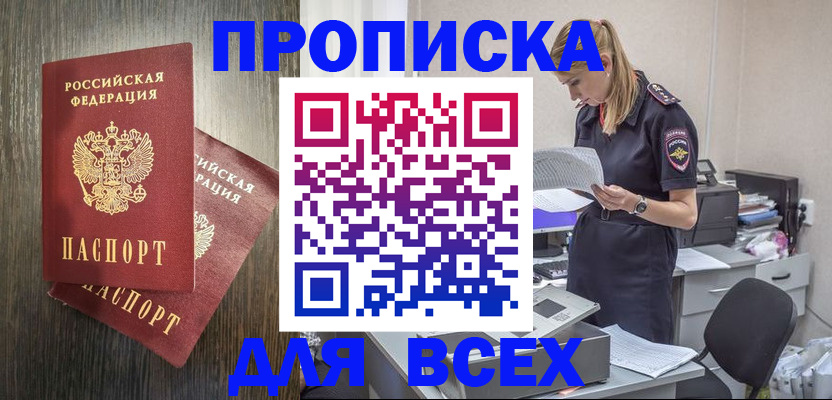 прописка для кредита в Белореченске